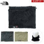 ザ・ノース・フェイス / スーパーバーサロフト ネックゲイター ・ フリース ロフト ネックウォーマー マフラー 首 温かい ポーラテック 機能