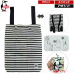 在庫セール46%オフ チャムス / 2ウェイ エコバッグ ・ 買い物 バッグ マイバッグ コンパクト アウトドア おしゃれ ブランド アウトドア ブ