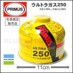 Primus プリムス ウルトラガス Ip 250uの価格と最安値 おすすめ通販を激安で