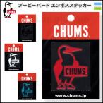 チャムス / ブービーバード エンボスステッカー CHUMS ・ おしゃれ ブランド シール ステッカー