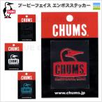 チャムス / ブービーフェイス エンボスステッカー ・ ステッカー シール アウトドア おしゃれ ブランド キャンプ CHUMS