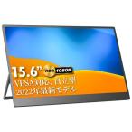 モバイルモニター kksmart 自立型 VESA対応 モバイルディスプレイ ポータブルモニター15.6インチ スイッチ用モニター 非光沢IPSパネル