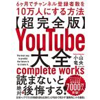 [ супер совершенно версия ]YouTube большой все 6 месяцев . канал регистрация человек число .10 десять тысяч человек . делать способ 