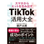  смартфон из хит . сырой . выставлять TikTok практическое применение большой все 