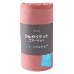 ナイスデイ タオルケット ピンク シングル (140×190cm) 夏 用 掛けた方が涼しい 熱がこもらない ひんやり クール 接触冷感 綿100%