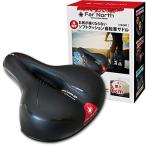 サドル 自転車 【デュアル衝撃吸収】 痛くない 超極厚 サドルクッション クロスバイク マウンテンバイク 防水 通気性 Far North (ブラック