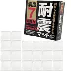 FORESIA 耐震マット 業務用 20