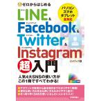 ゼロからはじめる LINE & 