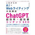  в дальнейшем. AI×Web свет основной курс ChatGPT. супер эффективность * супер улучшение содержание SEO