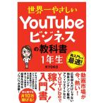  мир один ....YouTube бизнес. учебник 1 год сырой 