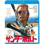 サンダーボルト [Blu-ray]