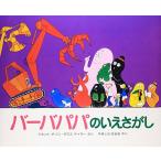  Barbapapa. .....( Barbapapa ...)