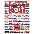  Tomica ....! ( клей было использовано Kids книжка &amp; tuck )