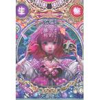 超歌手大森靖子の 超一方的完全勝利