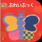 ぷれいぶっく (赤ちゃんの脳を育てるBABY TOUCH)