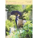 ロンドンのガーデニング