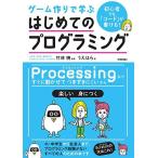 初心者でも「コード」が書ける! ゲーム作りで学ぶ はじめてのプログラミング