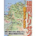 福岡のトリセツ