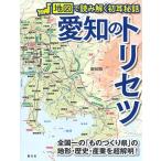 愛知のトリセツ