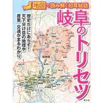 岐阜のトリセツ