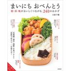 まいにち おべんとう