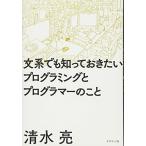 文系でも知っておきたいプログラミングとプログラマーのこと
