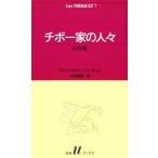 チボー家の人々 7 父の死 (白水Uブックス 44)