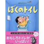 ... туалет [4 лет 5 лет c книга с картинками ] ( хлопчатник .. ...)