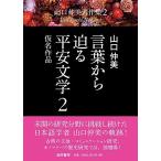  слова из .. flat дешево литература 2 временный название произведение ( Yamaguchi . прекрасный работа произведение сборник 2( все 8 шт ))