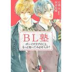 BL.: Boys Love. .., более .. temi не .? ( король библиотека )