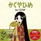 かぐやひめ (たのしいしかけえほん（日本むかしばなし）)