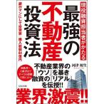 ショッピング融資 現役融資担当者がかたる 最強の不動産投資法(信長出版)