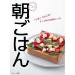 ベターホームの朝ごはん