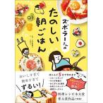 ズボラーさんのたのしい朝ごはん