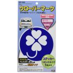  молоток магазин yak(Tsuchiya Yac) в машине товар автограф Mark clover Mark li tuck стикер 1 листов OP-352