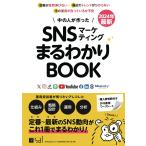 2024 год новейший средний. человек . сделал SNS маркетинг .....BOOK: X( старый Twitter)/Instagram/TikTok/LINE/YouTu