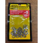 ハードソリッドリング バリューパック 5号