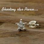 ピアス キュービックジルコニアピアス 星 小 Shooting star silver925 メンズ レディース
