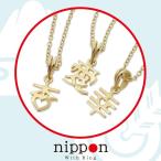 オリジナル ネームジュエリー ネーム ネックレス 名前 オーダーメイド ネームアクセサリー イエローゴールド ハート 漢字
