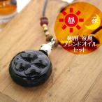Yahoo! Yahoo!ショッピング(ヤフー ショッピング)アロマネックレス メンズ アロマペンダント 黒クローバー アロマオイル セット