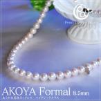 アクセサリー パール ネックレス 本真珠 フォーマル アコヤ真珠 8.5mm 名入れ