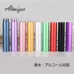 アトマイザー スプレータイプ 10ml アルコール エタノール スプレー スプレーボトル ボトル 携帯用 空容器 かわいい おしゃれ