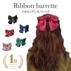 バレッタ リボン シフォン ビッグとろみリボンバレッタ 卒業式 バレッタ 大きい 結婚式 髪飾り ヘアアクセサリー 発表会 浴衣