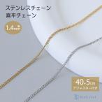  плоский цепь 1.4mm 40cm 45cm цепь нержавеющая сталь колье хирургический нержавеющая сталь регулировщик простой низкий аллергия ювелирные изделия 