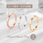 Yahoo! Yahoo!ショッピング(ヤフー ショッピング)リング 指輪 2mm ローマ数字 平打ち マリッジリング ステンレスリング ペアリング 大人可愛い シンプル 金属アレルギー ジュエリー 男女兼用