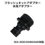 tbVLbgA_v^[ KAWASAKI ^SEA-DOO A_v^[@JL005-1@^[pbNCgΉ