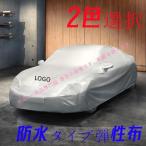 ポルシェ Cayman 987 ケイマン 車カバーパーツ アクセサリー カーカバー 自動車 専用 車カバー 防塵 防水 弾性布