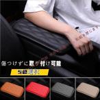 ショッピングアームカバー トヨタ プリウスα 車用アームレストカバー アクセサリー アームレストカバー 車用小物入れ レザー 5色選択