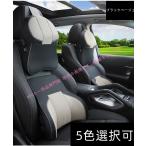 トヨタ 車用記憶 四季が適して マッサージ ネックパッド 腰クッション 2セット RAV4 アクア アルファード クラウン クラウンアスリート クラウンロイヤル