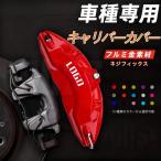 キャリパーカバー Q3（アウディ）F3 ブレーキキャリパーカバー 耐熱性 合金製 カバー 高耐久 高級感 簡単取付 カスタムパーツ